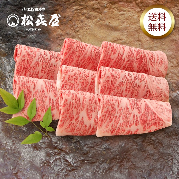近江牛 至極上あみ焼き(約2〜3人前) ロース