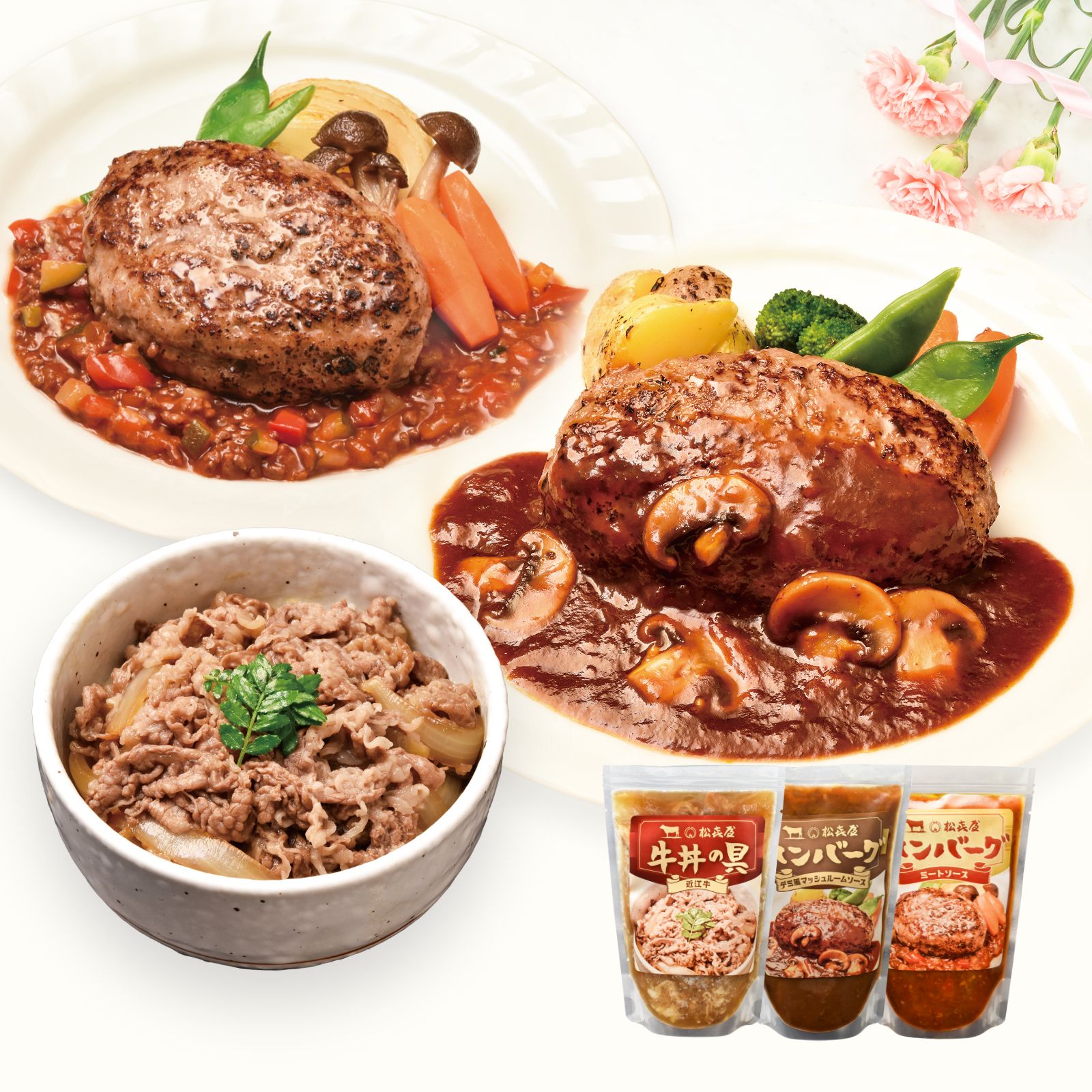 松喜屋特製グルメセット詰め合わせ（3個入り）