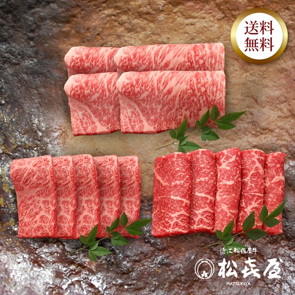 近江牛 至極上あみ焼き食べくらべセット 570g