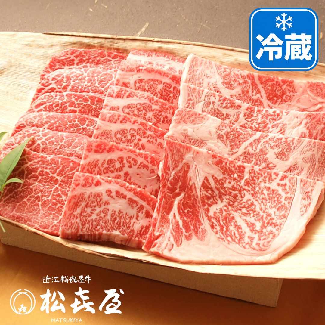 近江牛肉 おすすめ焼肉用　(約3〜4人前)　冷蔵