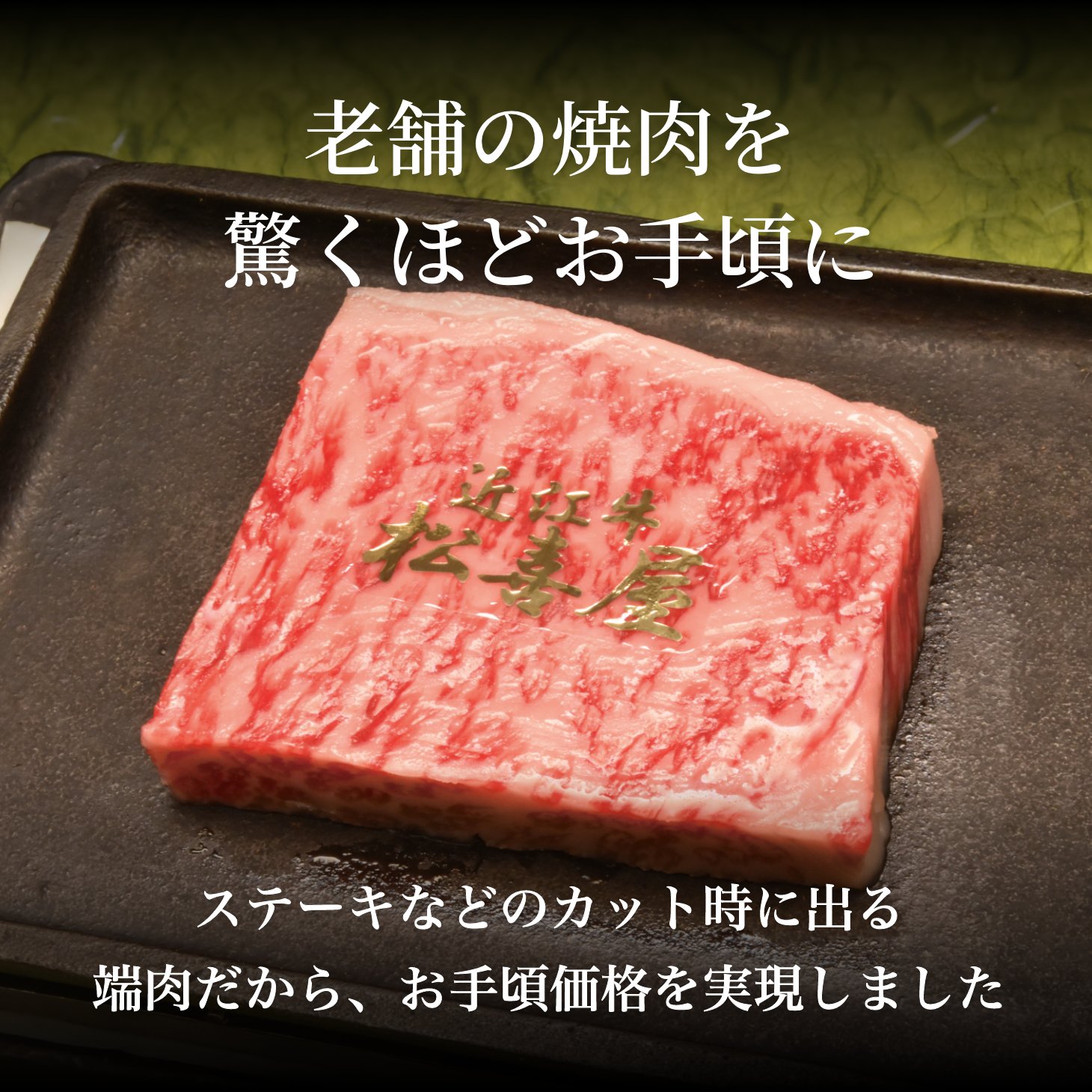 【数量限定】近江牛 焼肉切り落とし 400g（2〜3人前）