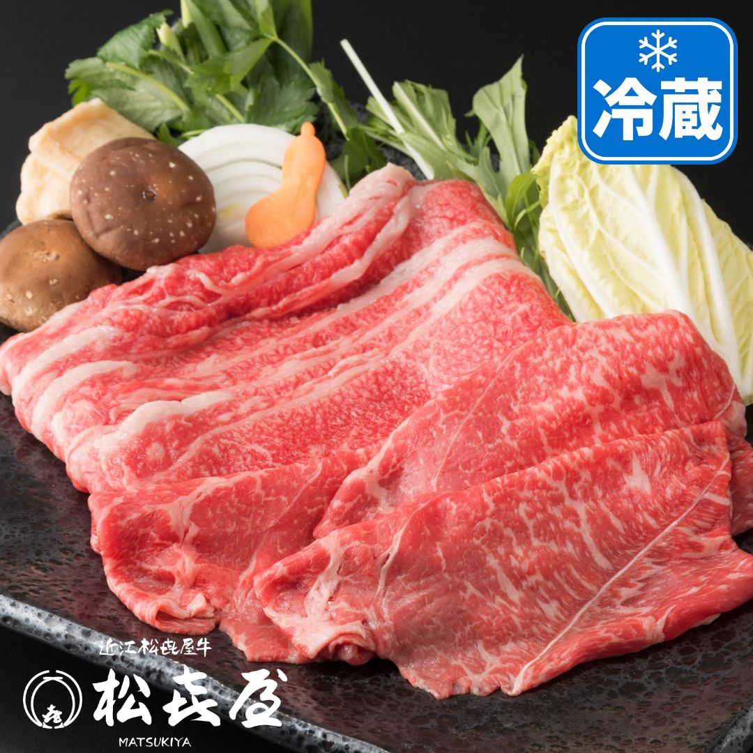 【特上】近江牛肉 すき焼き肉 400g (約2〜3人前)　冷蔵