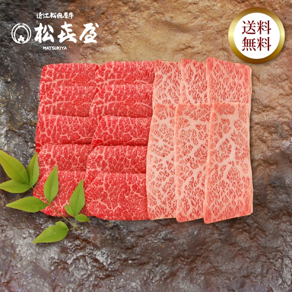 近江牛 至極上あみ焼き(約2〜3人前) バラ・モモ