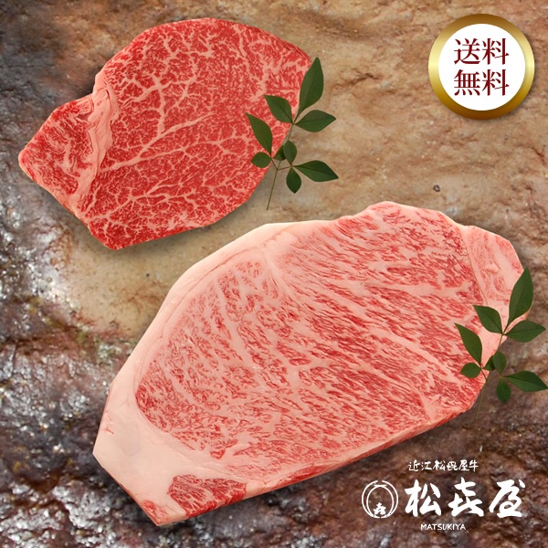 近江牛 至極上ステーキ食べくらべセット 320g
