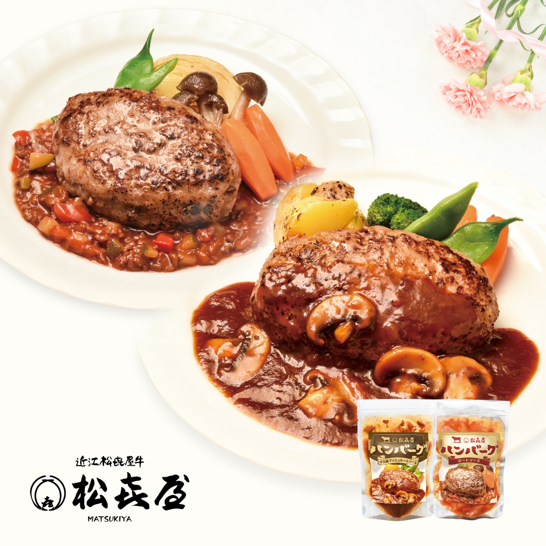 老舗のハンバーグ 詰め合わせセット（各1 計2個入り）
