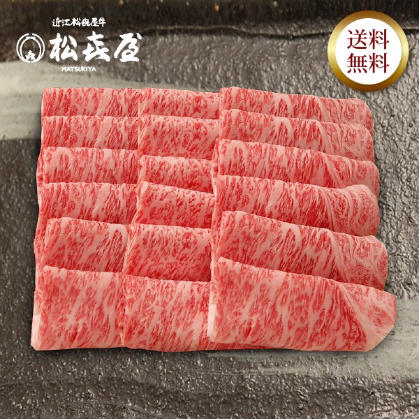 近江牛 至極上あみ焼き(約4〜5人前) ロース