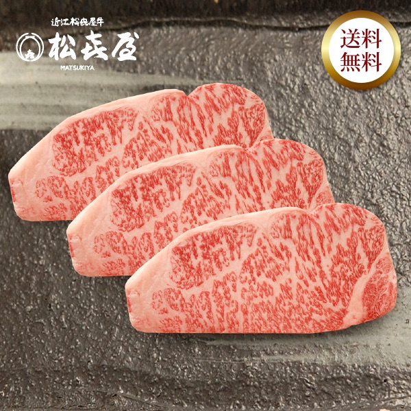 近江牛 至極上サーロインステーキ(3枚入り)