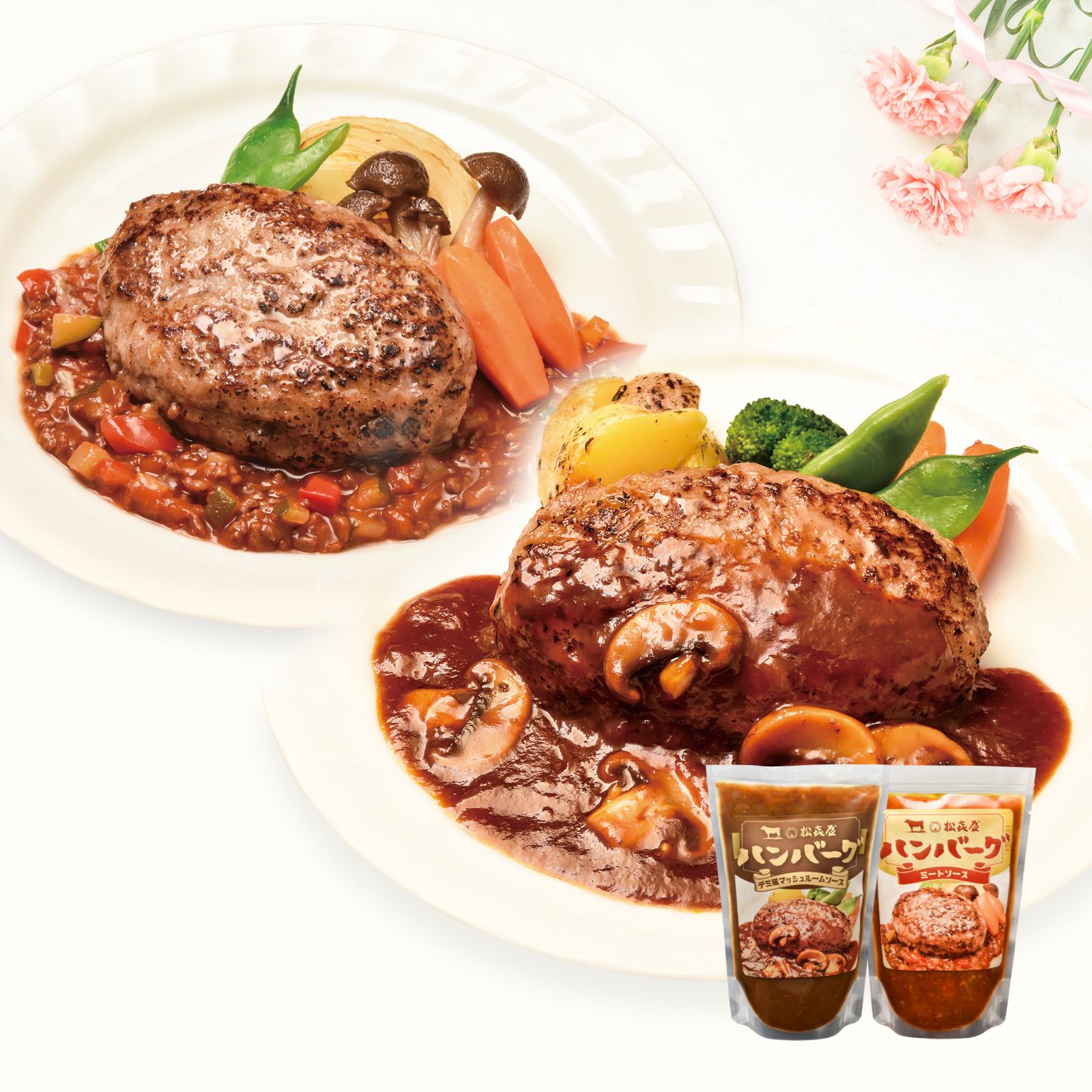 老舗のハンバーグ 詰め合わせセット（各1 計2個入り）