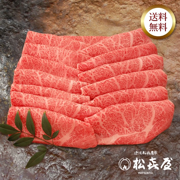 近江牛 至極上すき焼き・しゃぶしゃぶ(約4〜5人前) ロース
