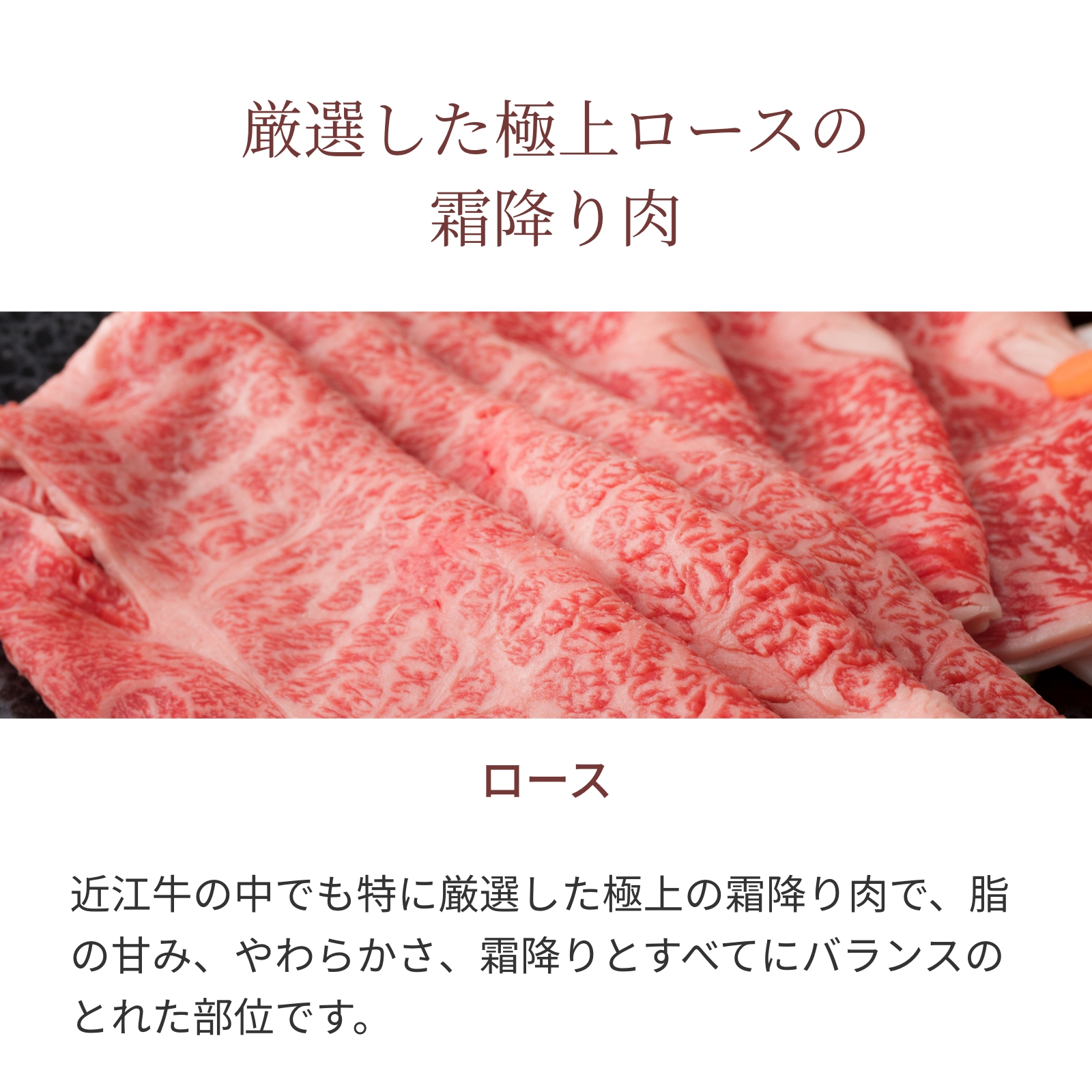【極上】近江牛肉 すき焼き肉 500g (約3人前)