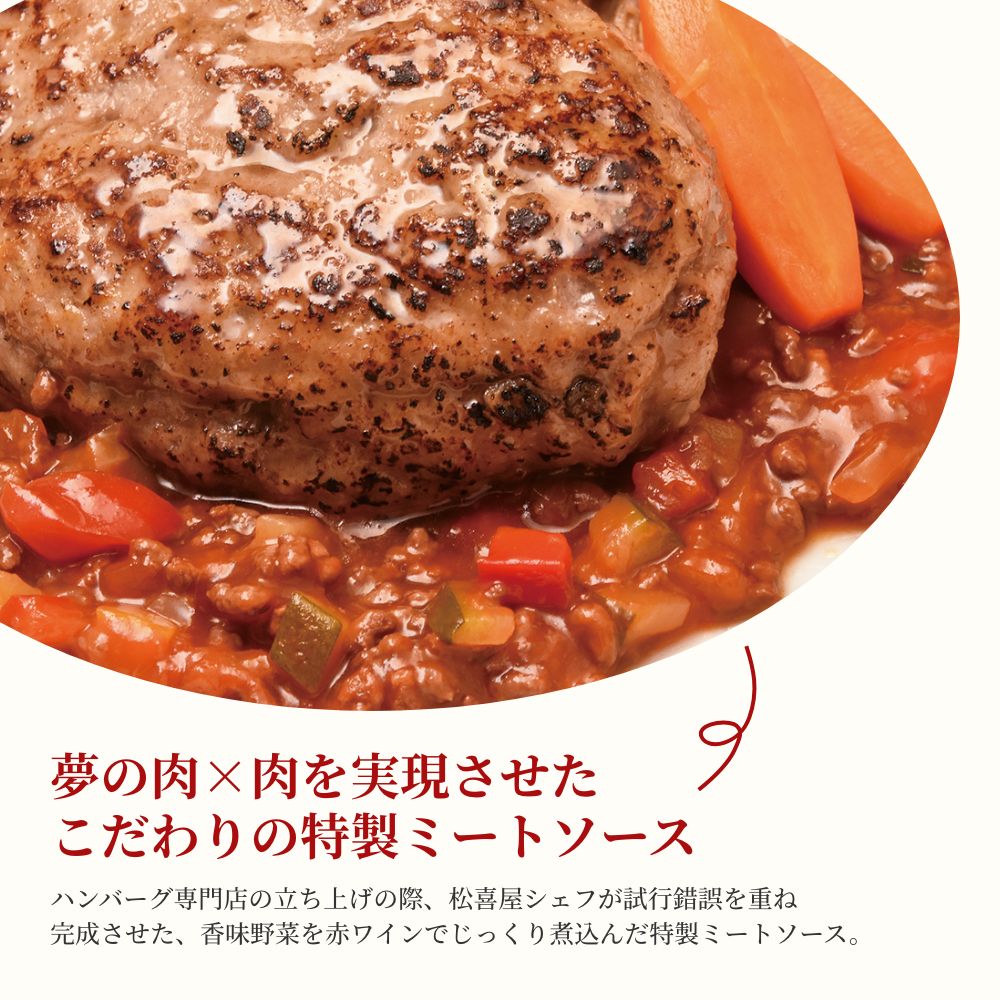 老舗のハンバーグ 母の日セット（4個入り）[お届け指定不可]