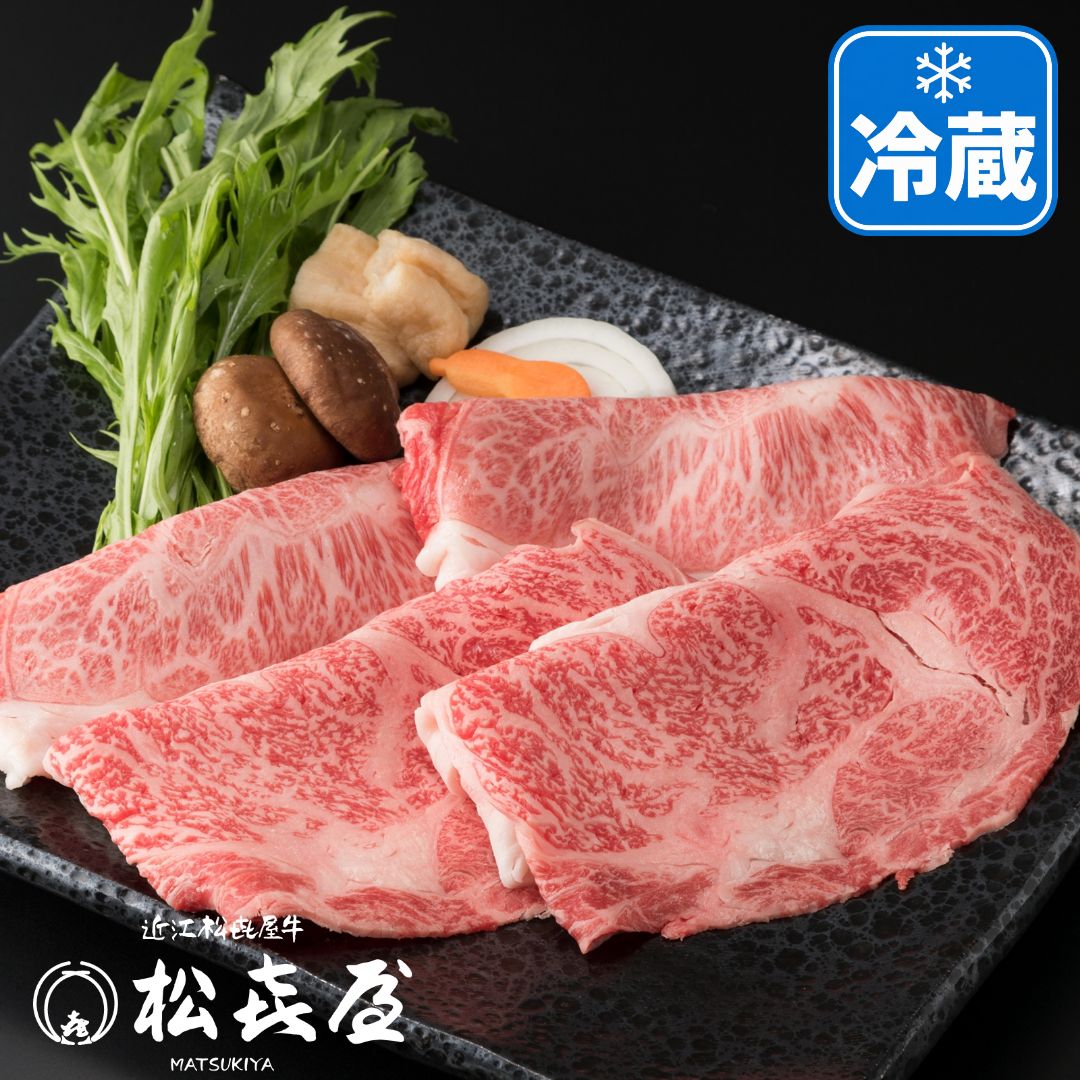 【特選】近江牛肉 すき焼き肉 500g (約3〜4人前)　冷蔵