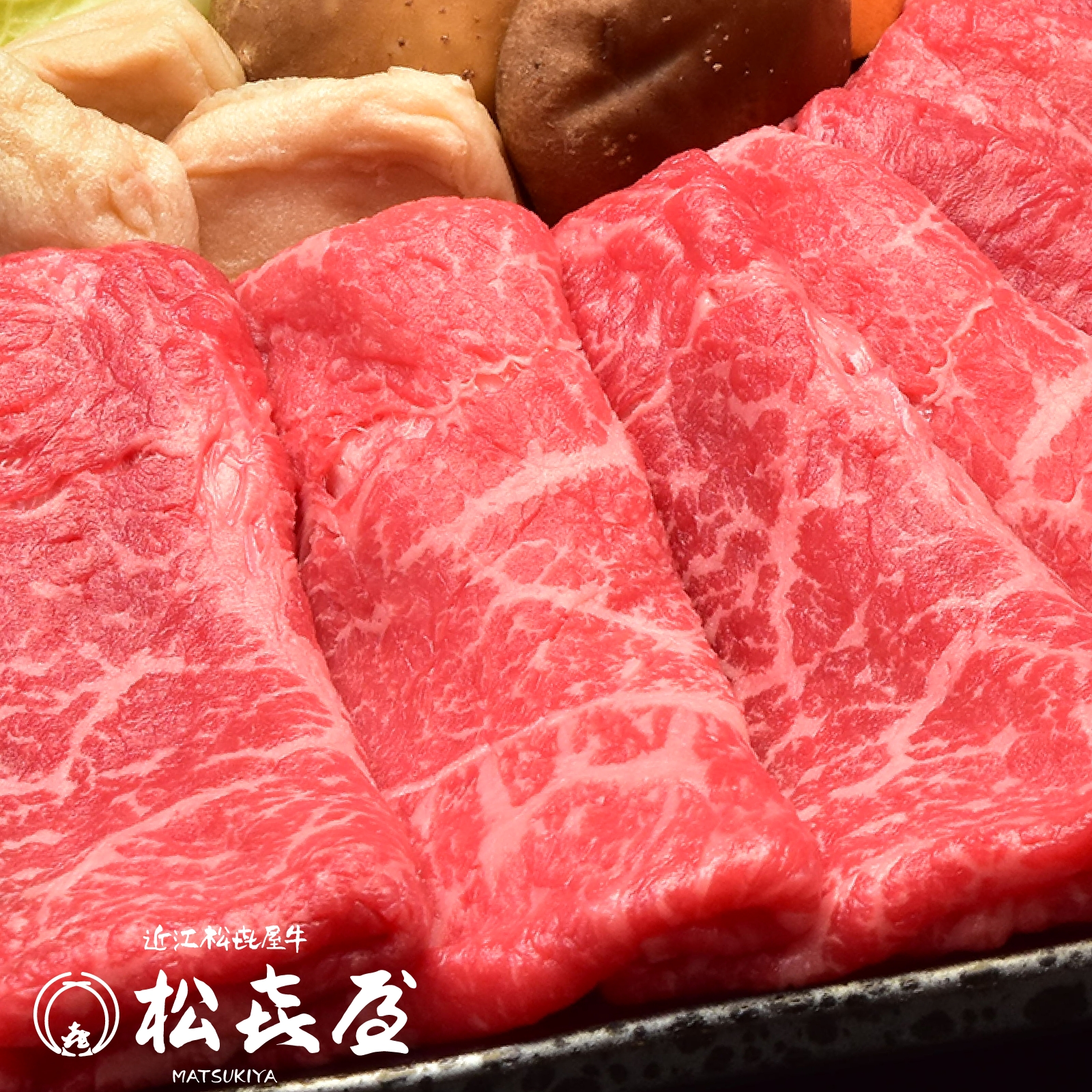 【特上】近江牛肉 すき焼き肉 500g (約3人前)