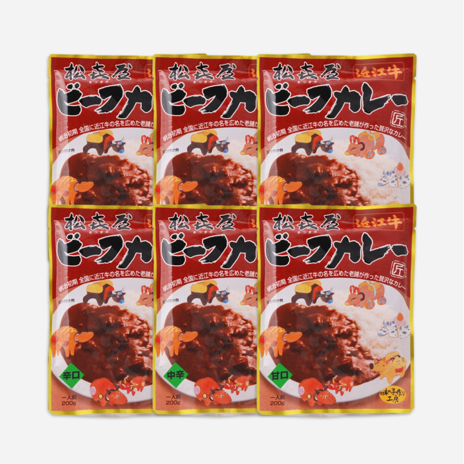 近江牛 ビーフカレー6食入り(甘口2・中辛2・辛口2)