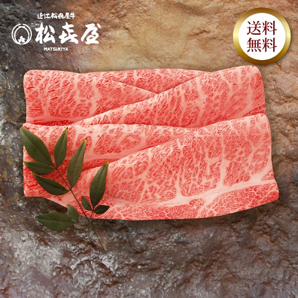 近江牛 至極上すき焼き・しゃぶしゃぶ(約2〜3人前) カタロース
