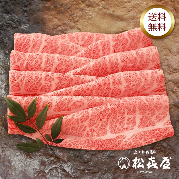 近江牛 至極上すき焼き・しゃぶしゃぶ(約4〜5人前) カタロース