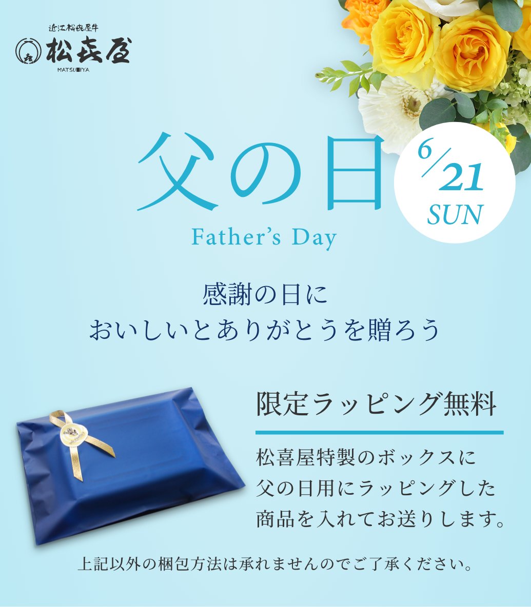 父の日ギフト