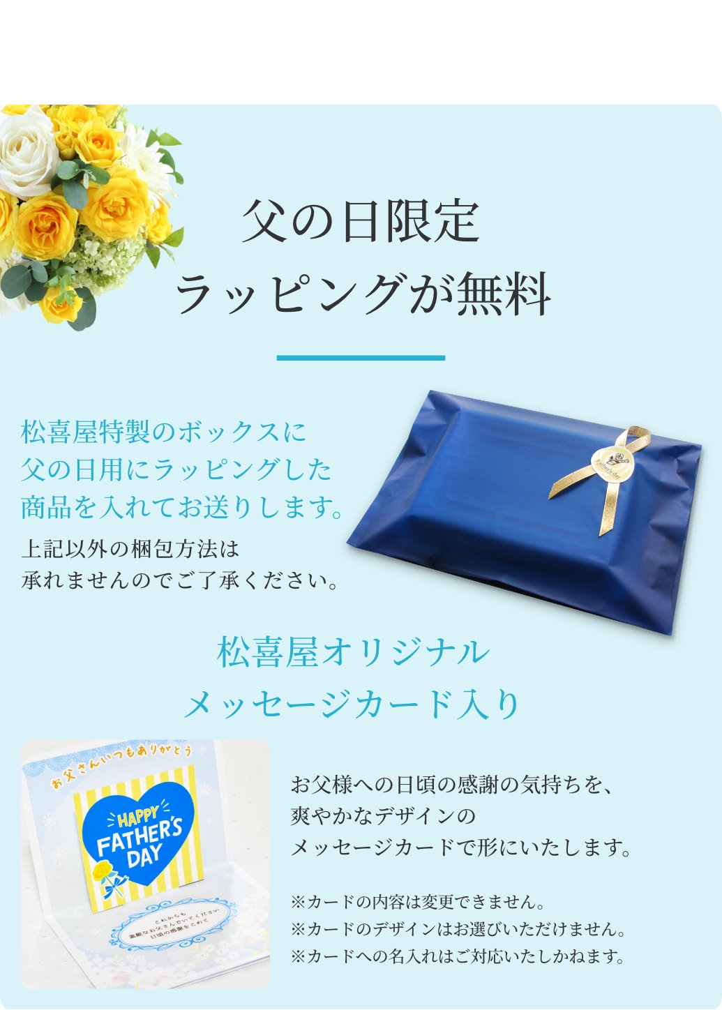 父の日限定ラッピングが無料