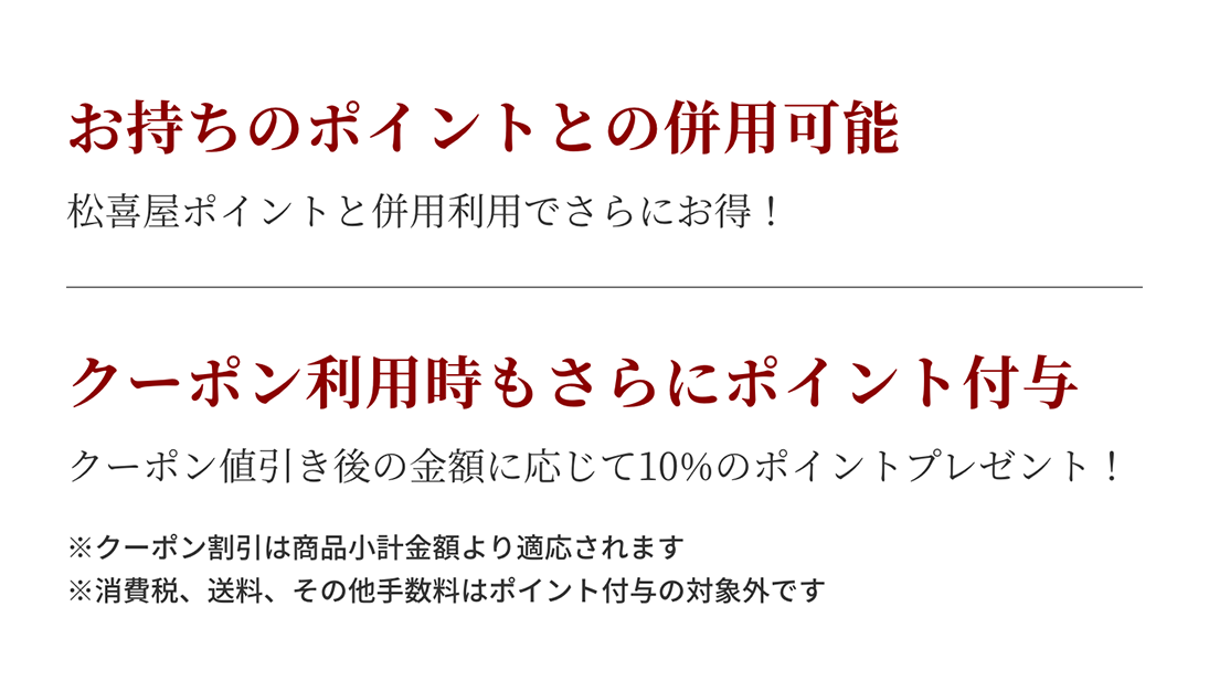 肉の日クーポンの注意事項