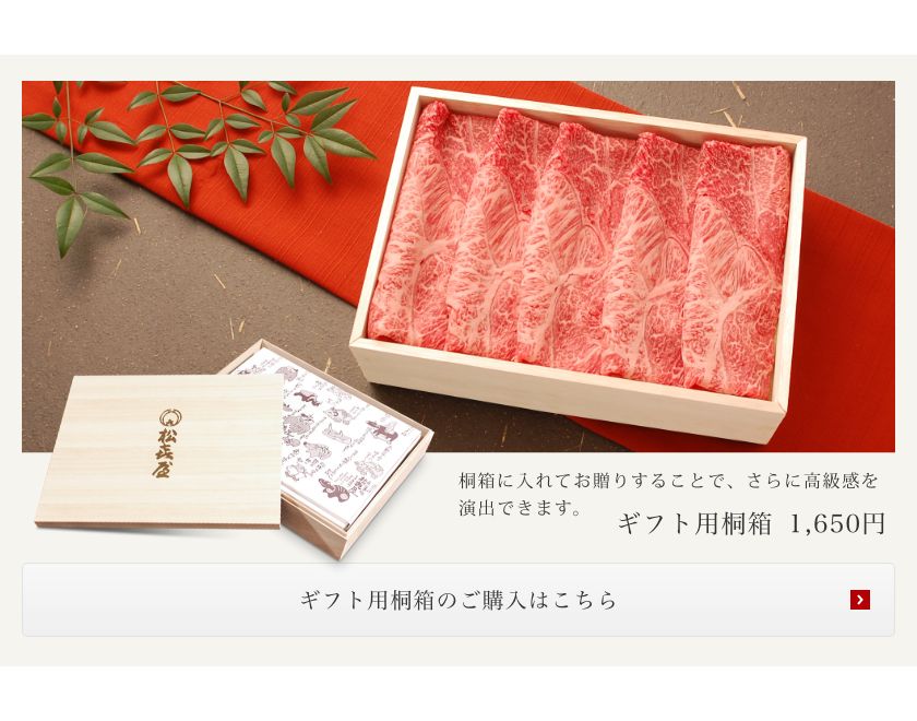 ギフト用 桐箱