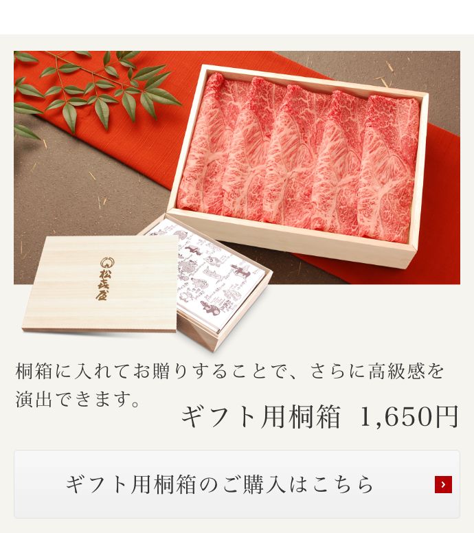 ギフト用 桐箱