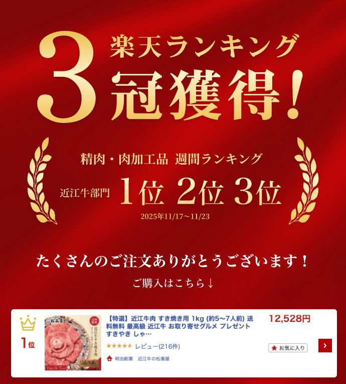 【特選】近江牛肉 すき焼き肉 1kg (約5〜7人前)