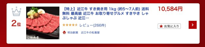 【特上】近江牛肉 すき焼き肉 1kg (約5〜7人前)