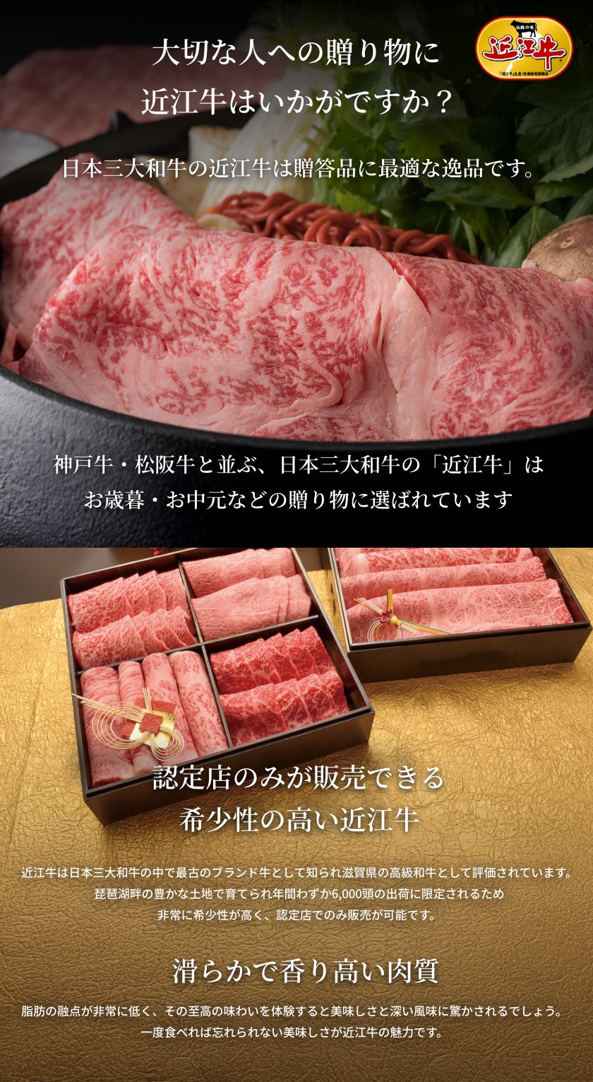 日本三大和牛の近江牛は贈答品に最適な逸品です