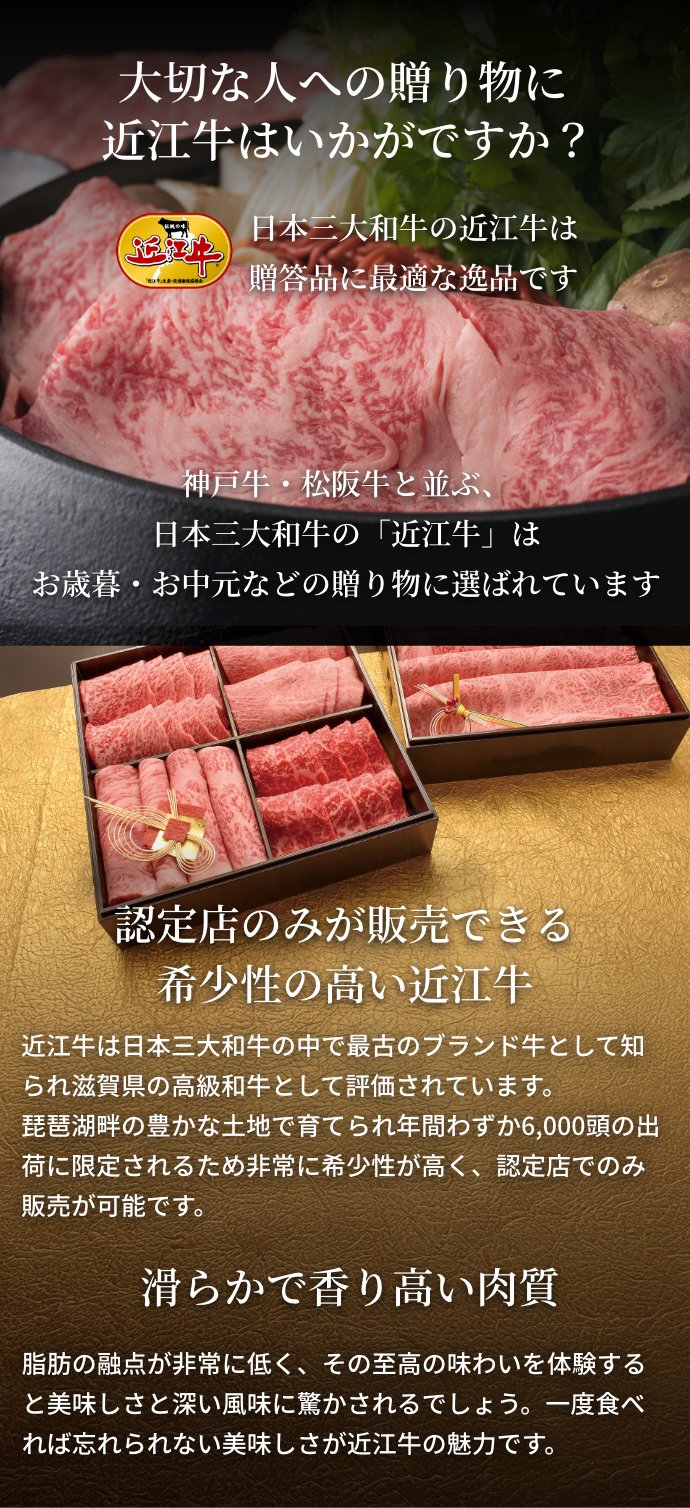 日本三大和牛の近江牛は贈答品に最適な逸品です