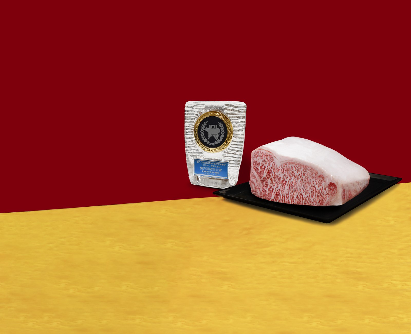 第50回「近江牛」枝肉共進会 優秀賞購買者賞のトロフィーと近江牛の霜降り肉