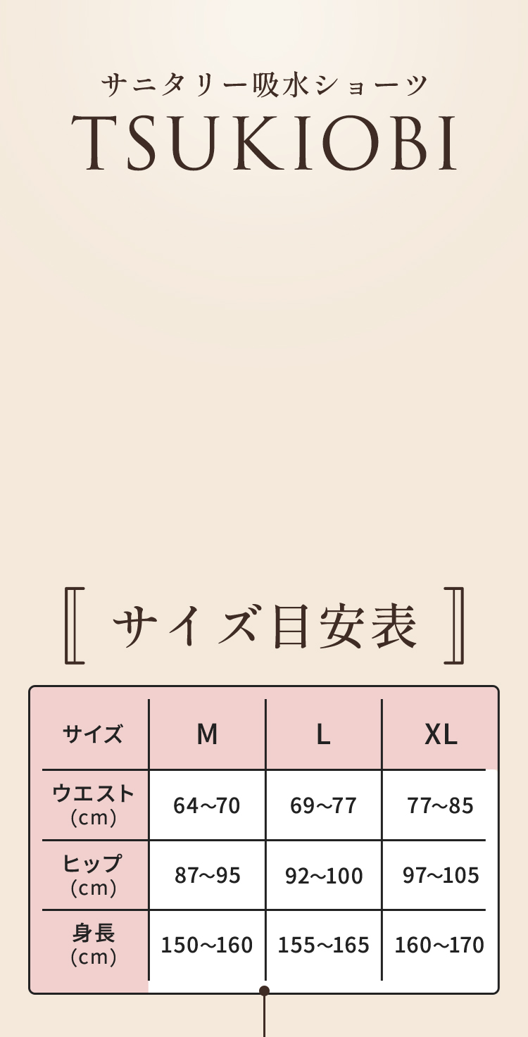 サニタリー吸水ショーツ TSUKIOBI