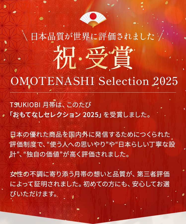 OMOTENASHI Selection 2025 受賞