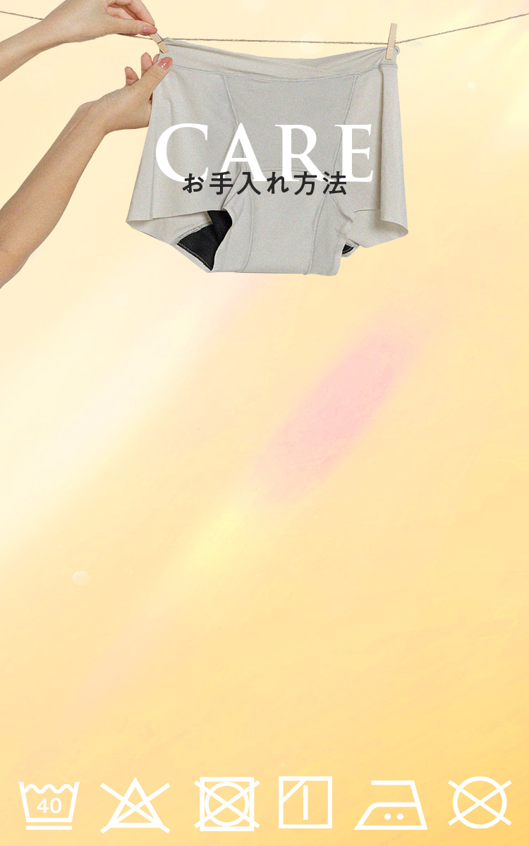 月帯　お手入れ方法