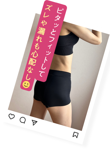 シームレスで服に響かずほんのりあったかい
