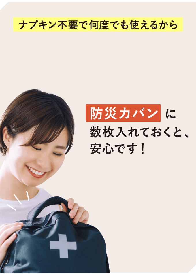 防災カバンに数枚入れておくと、安心です！