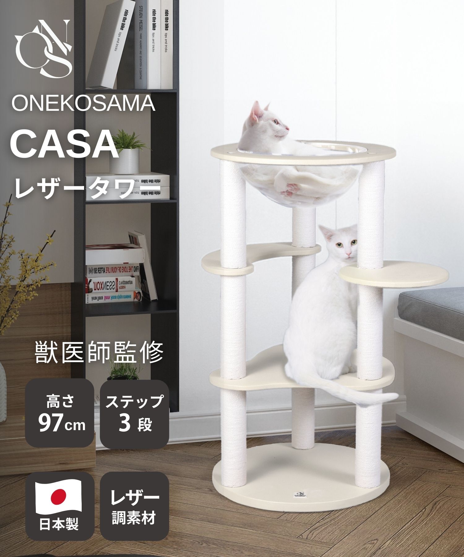 ＼4周年記念クーポン／【CASA】宇宙船付き レザー調キャットタワー 日本製 据え置き 97cm