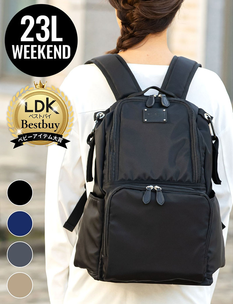 4.5万人以上のママが選んだ マザーズリュック ビックサイズ(23L) 【WEEKEND】