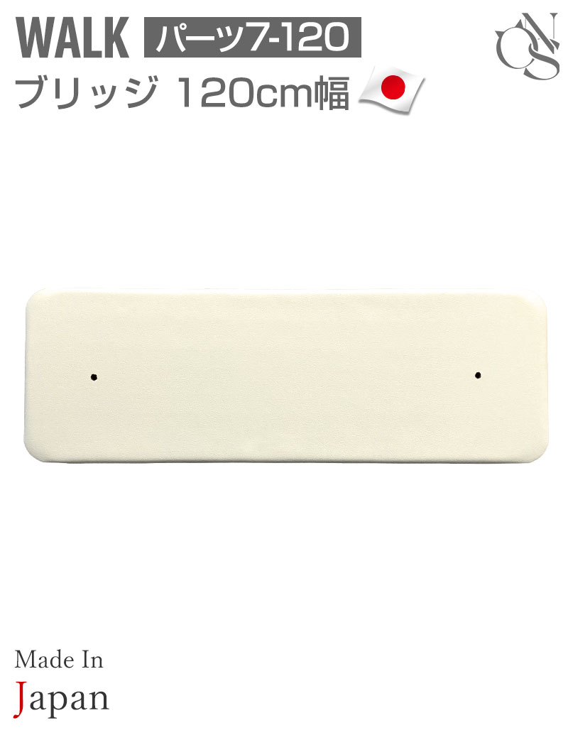 【リニューアル中】WALKキャットタワー交換 ブリッジ 120cm幅【7-120】