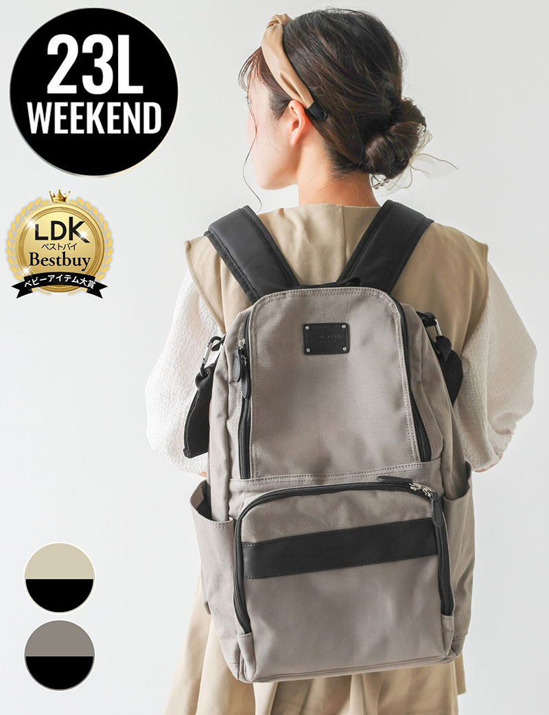 マザーズリュック ビックサイズ(23L) 【WEEKEND】キャンバスタイプ