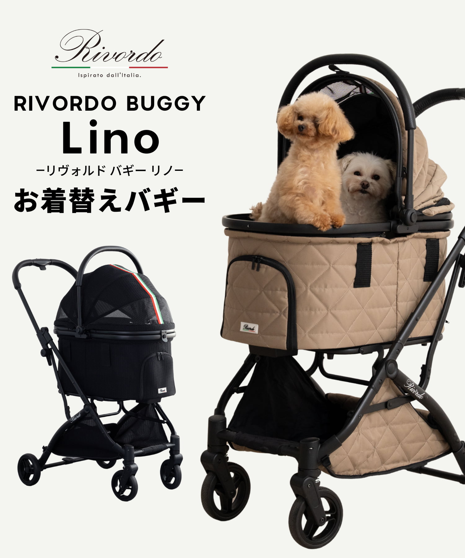 衣替え可能なバギー RIVORDO BUGGY 軽量 耐荷重20kg キャリー分離型 小型犬 中型犬 [ヤマト大型配送]