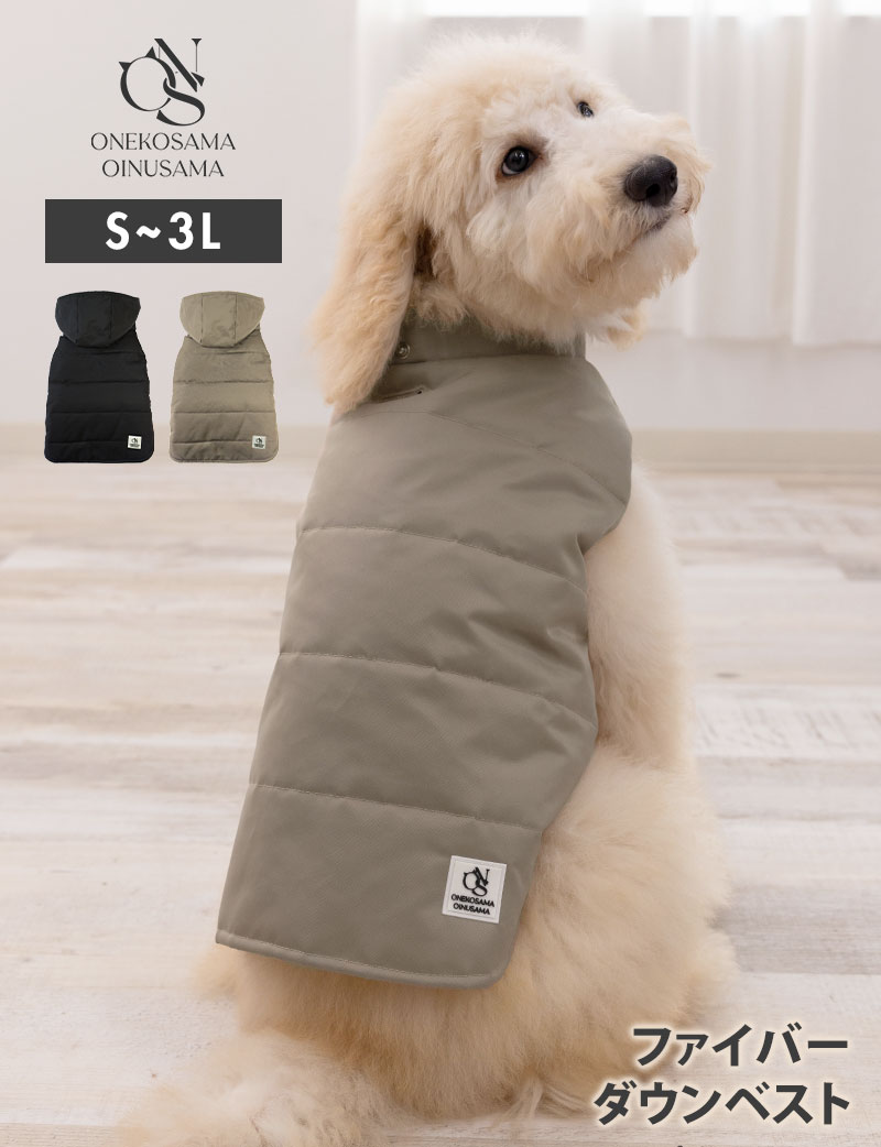 【限定価格】ファイバーダウンベスト 撥水加工 ペット服