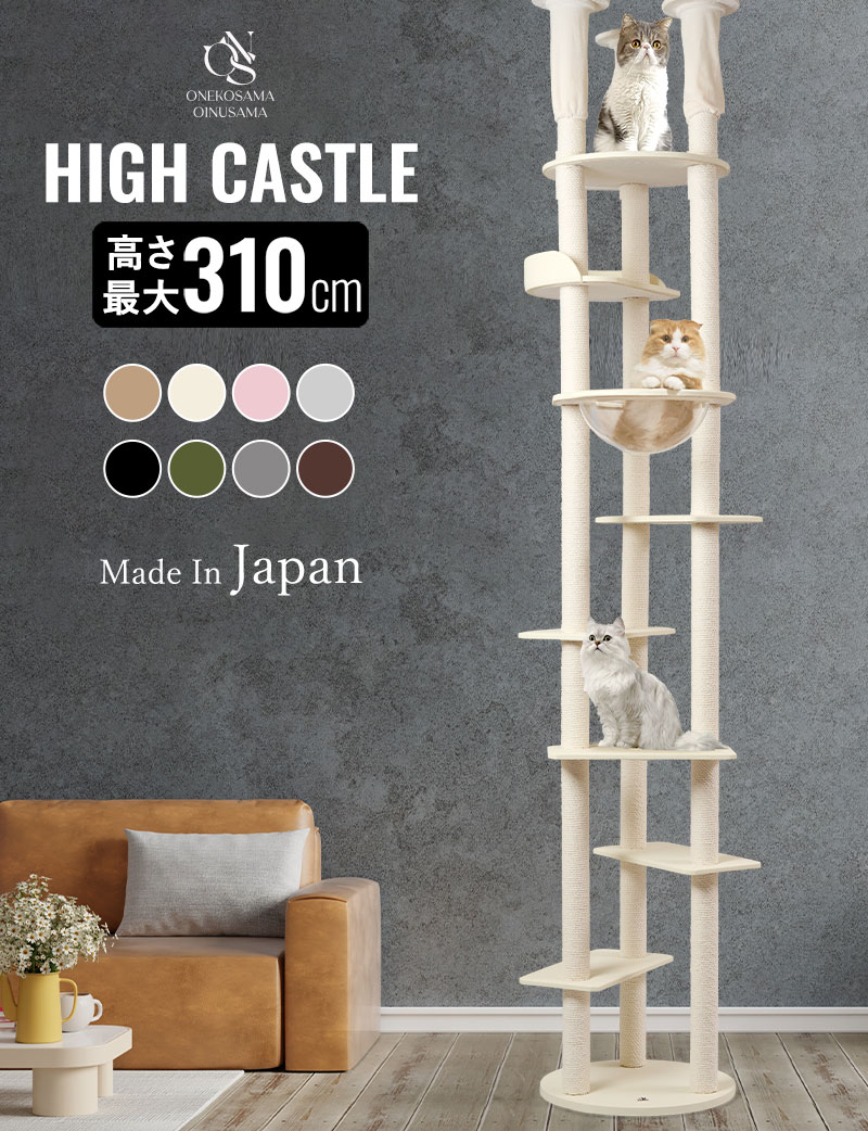 【リニューアル中】【日本製】【HIGH CASTLE】宇宙船付き レザー調 ハイタワー 突っ張り式キャットタワー