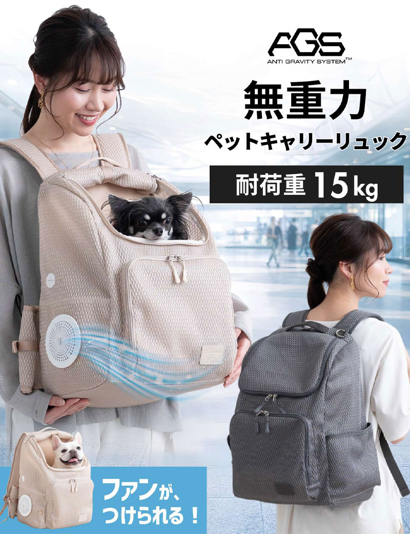 【暑さ対策】空調ファンが付けられる！ AGS 無重力 ペットキャリーバッグ