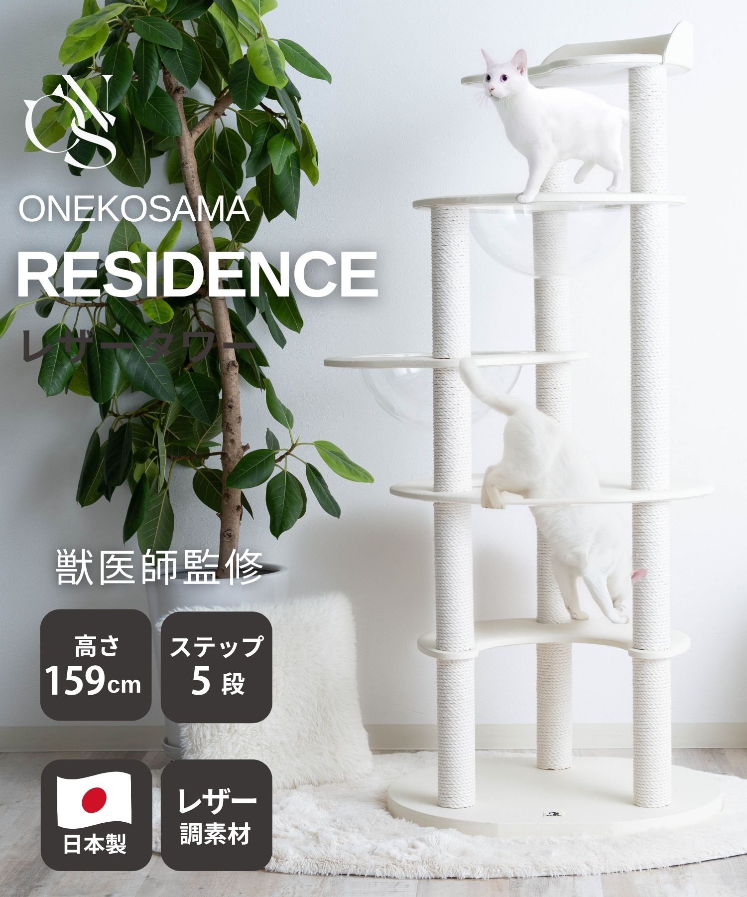 ＼クーポンでオトク／【RESIDENCE】レザー調キャットタワー 宇宙船 日本製 据え置き 159cm [ヤマト大型配送]