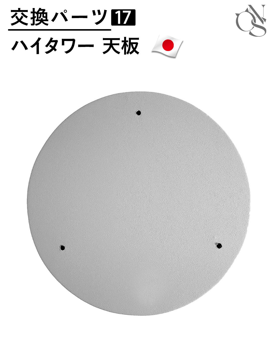 【リニューアル中】交換パーツ【17】 レザー調 天板 ハイタワー CASTLE