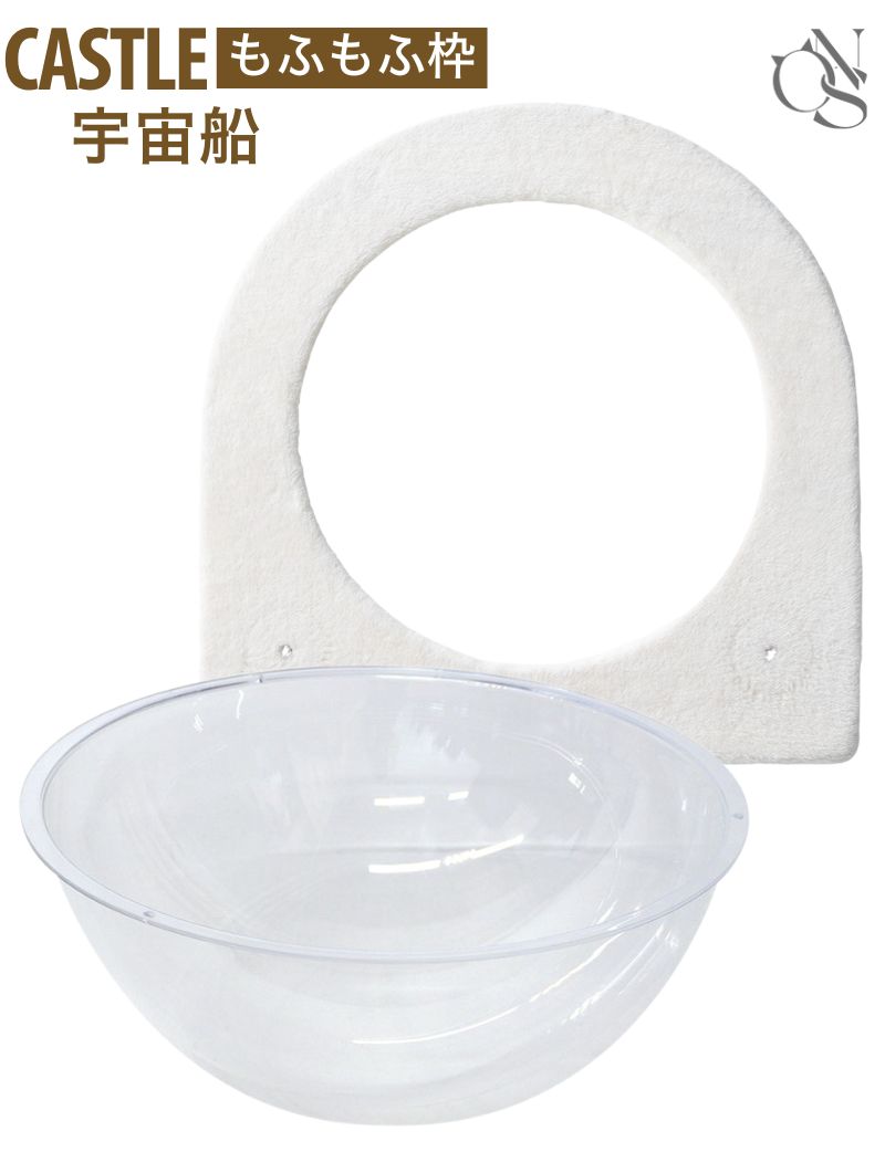 交換パーツ キャッスル 木製 ハイタワー【もふもふ枠】 宇宙船