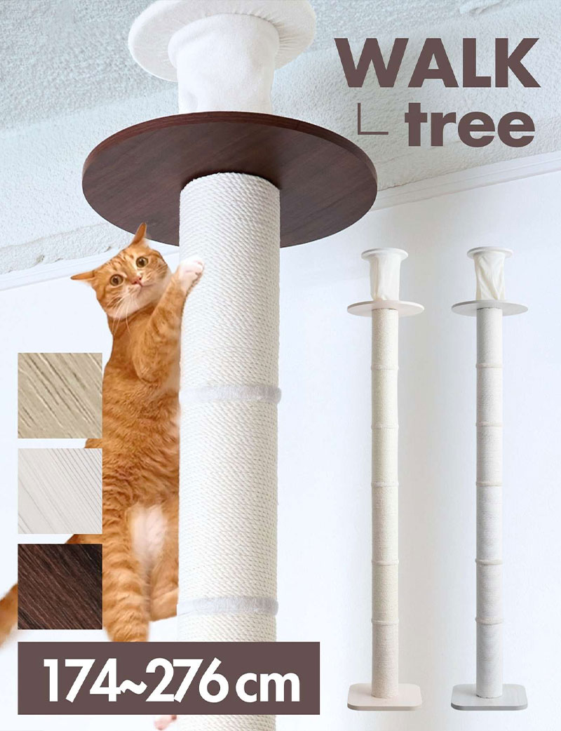 【WALK TREE】木製 ツリー 木登り スリムハイタワー 突っ張り式キャットタワー【獣医師監修】[ヤマト大型配送]