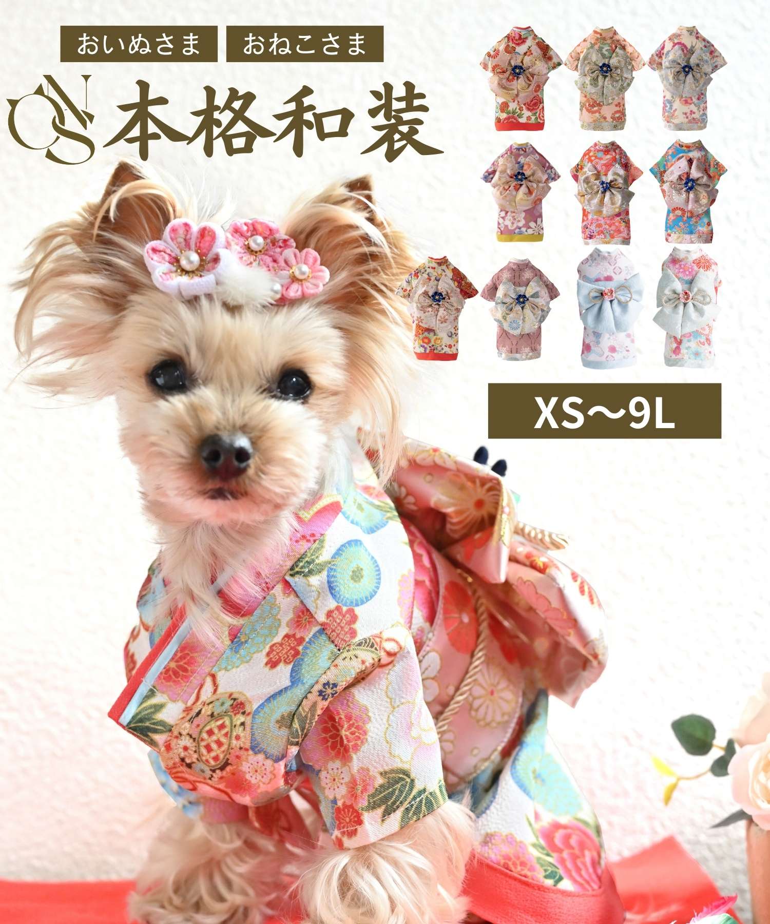 新色追加! 犬 猫 振袖 ペット着物 女の子 帯留めクリップ付き【ひな祭り・端午の節句・お宮参りに】