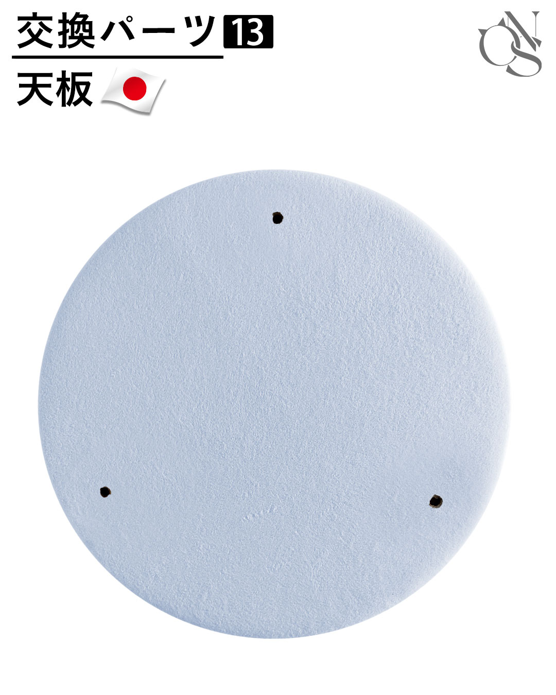 【リニューアル中】交換パーツ【13】天板