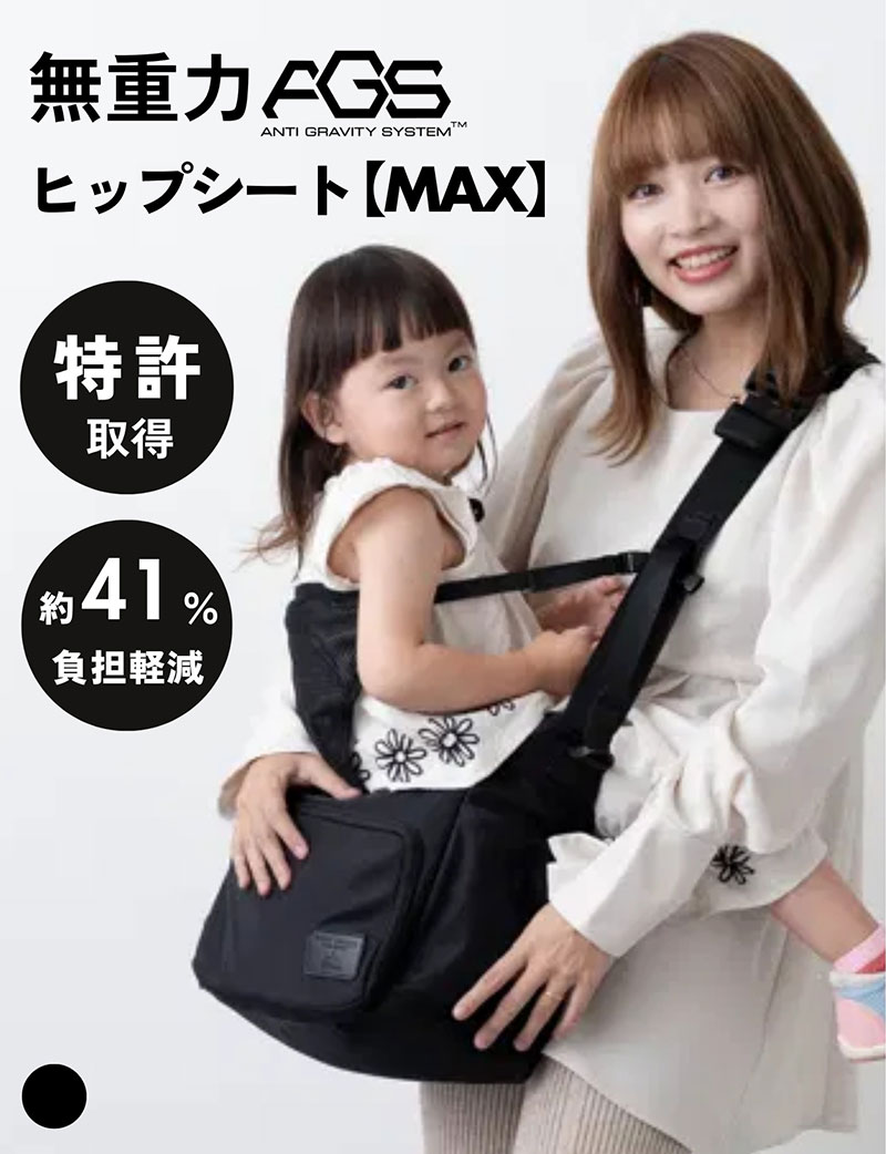 無重力 AGS機能搭載 ヒップシート MAX 大容量 ショルダーバッグ 3WAY 抱っこ紐 【送料無料】